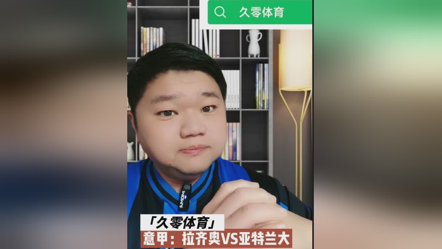 拉齐奥客场大胜亚特兰大，继续领跑