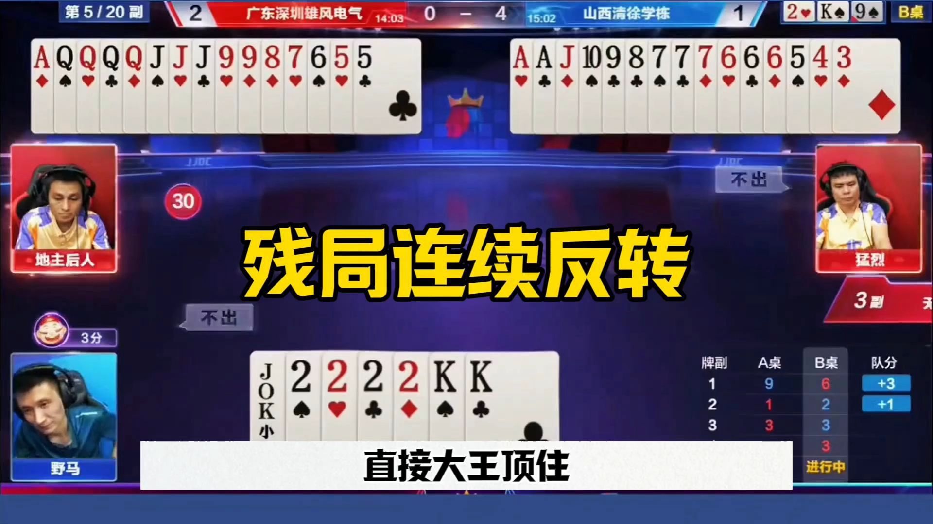 KOK体育官网-力争残局反超，一场逆转之战令人动容